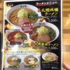 札幌ラーメン 直伝屋
