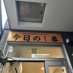 ヌードル＆スパイスカレー 今日の1番 - 