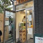 ヌードル＆スパイスカレー 今日の1番 - 