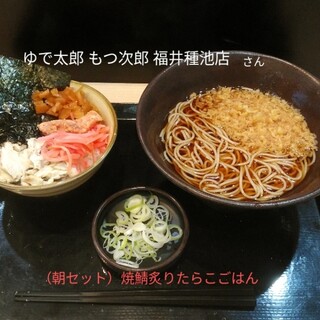 ゆで太郎 もつ次郎_0