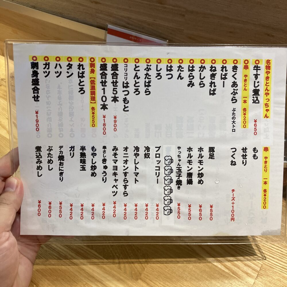 メニュー写真 : 名物やきとん やっちゃん - 高円寺/串焼き | 食べログ