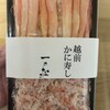 一乃松 くるふ福井店
