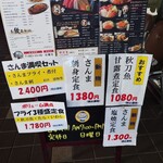 くしろ港町 釧ちゃん食堂 - 店頭メニュー
