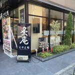 炙庵 とやま鮨 - 