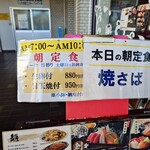 くしろ港町 釧ちゃん食堂 - 朝定食メニュー