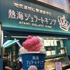 熱海ジェラートキング