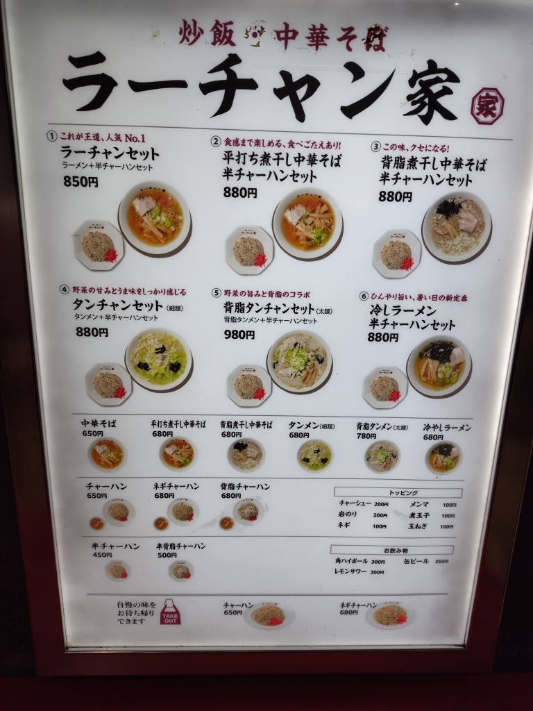メニュー写真 : ラーチャン家 バスセンター店 - 新潟/ラーメン | 食べログ