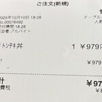 かつや - アプリクーポンで100円引きに