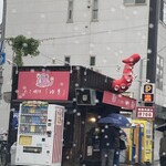 たこ焼き ゆき - 