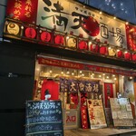 만텐 사카바 토리테점