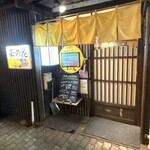 おばんざい菜の花 - 