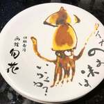 回転寿司 旬花 - 