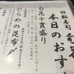 回転寿司 旬花 - 