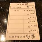 回転寿司 旬花 - 