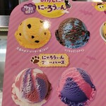 サーティワンアイスクリーム - 