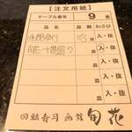 回転寿司 旬花 - 