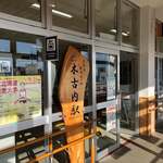 回転寿司 旬花 - 