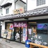 小田原 吉匠 ミナカ小田原店