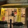 燻製カレー 池田本店