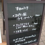 キッチン　トーマ・トーマ - 日替わりランチメニュー