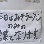 ラーメン二郎 - 