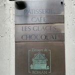 ろまん亭 澄川店 - 