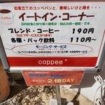 コッペ・プリュス - 