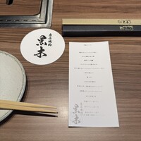 東京焼肉 黒木 - 