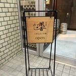 炭火焼肉 胤舌 - 