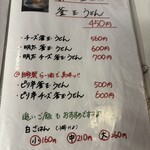 なかむら - メニュー