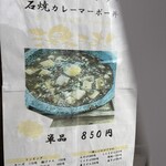 なかむら - 壁メニュー