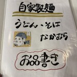 なかむら - メニュー