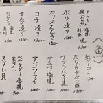 龍のかくれんぼ - メニュー表②