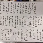 龍のかくれんぼ - メニュー表①