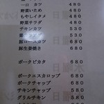 亀の家食堂 - 一品料理メニュー2014