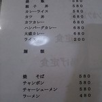 亀の家食堂 - ライスメニュー2014