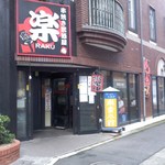 南蛮小館 - ２階は「居酒屋」、斜め向かい側は「教会」