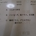 亀の家食堂 - ランチメニュー2014