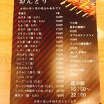 炭火焼鳥 おんどり - メニュー