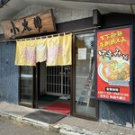 ラーメン小太郎 - 