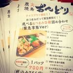 炭火焼鳥 おんどり - テイクアウト限定