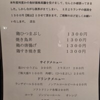 虎ノ門やまと - メニュー