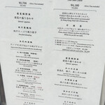 中国飯店 富麗華 - 