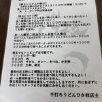 手打ちうどん ひさ枝 - 