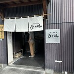 手打ちうどん ひさ枝 - 