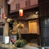 阿うん 博多串焼きの店
