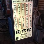 晩杯屋 野方店 - 