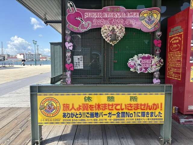 ラッキーピエロ マリーナ末広店 - 末広町（函館）（ハンバーガー）の写真
