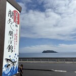 白木海岸のレストラン - 