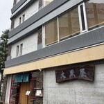 大黒屋 - 